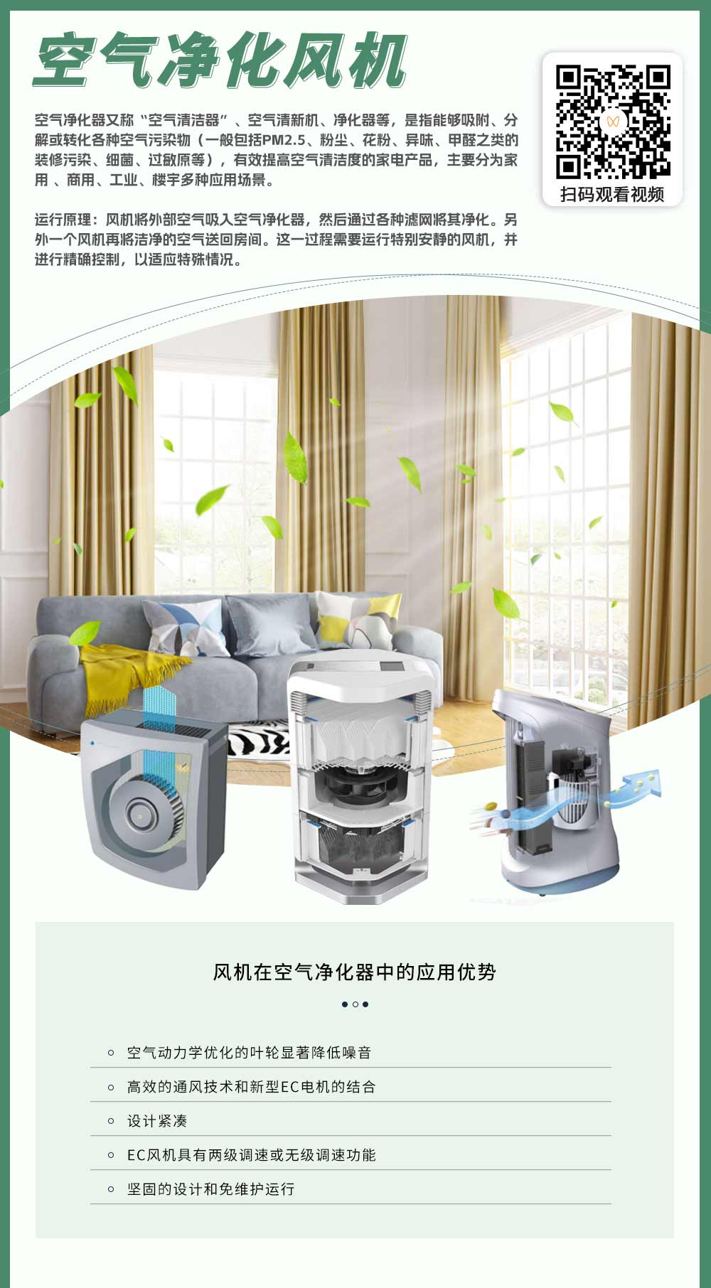 空氣凈化設(shè)備風(fēng)機(jī)解決方案